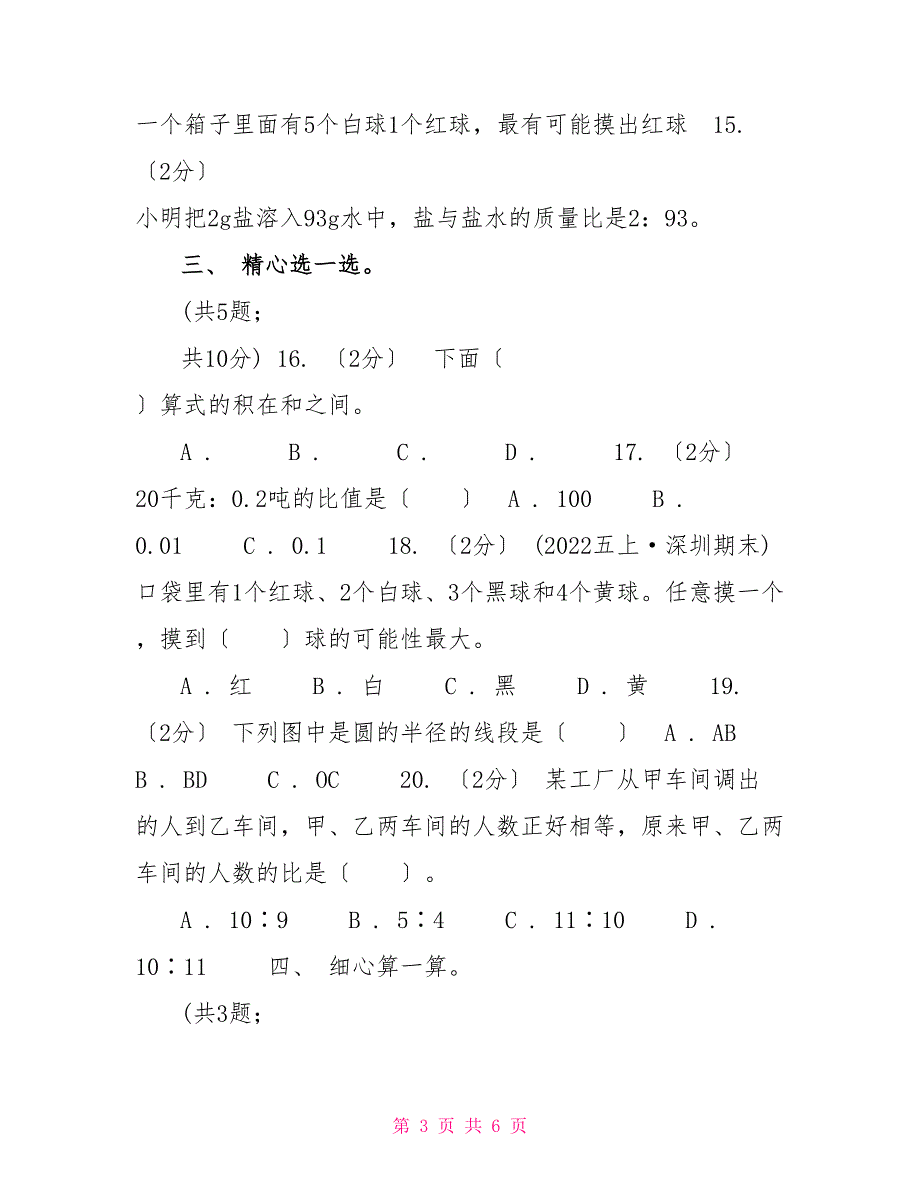 青海省20222022学年六年级上学期数学期中试卷（II）卷（练习）_第3页