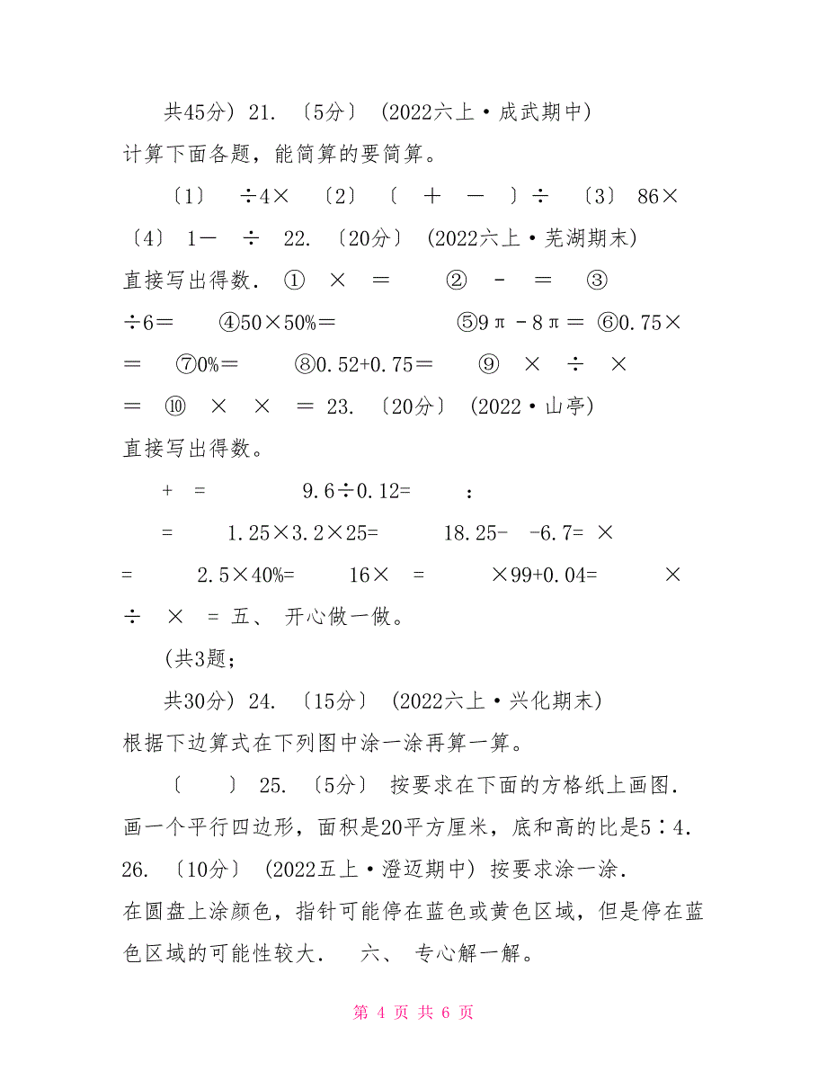 青海省20222022学年六年级上学期数学期中试卷（II）卷（练习）_第4页