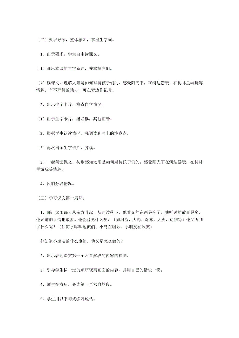 语文A版第七册《太阳你好》教学设计_第2页