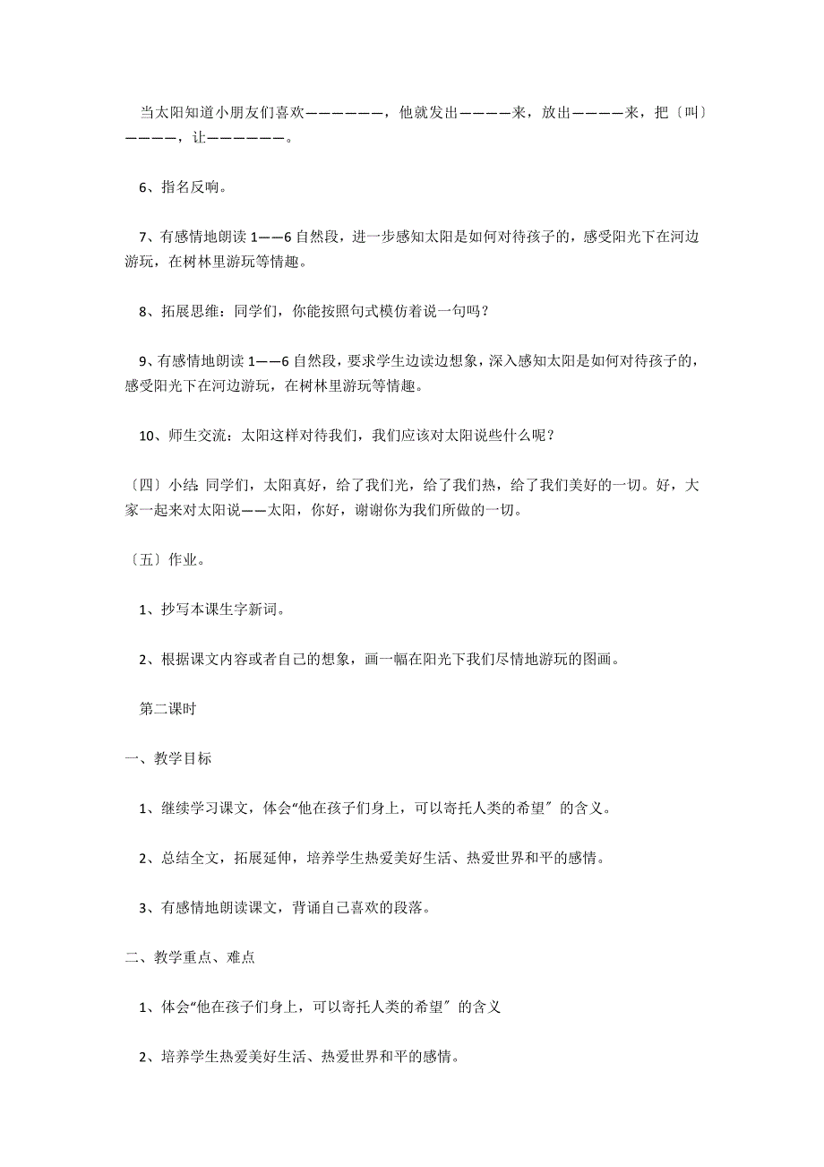 语文A版第七册《太阳你好》教学设计_第3页