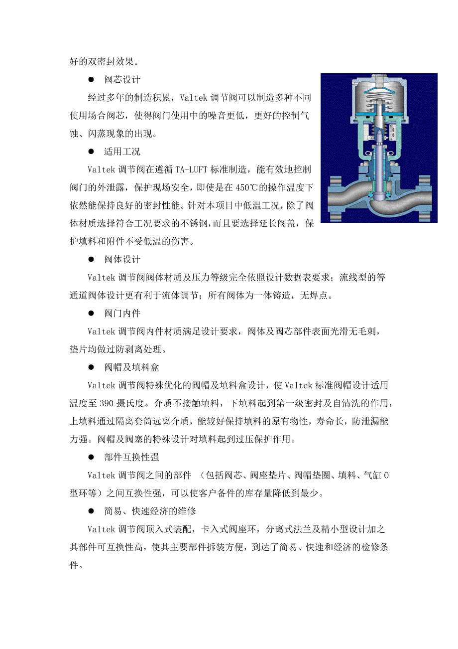 沃泰克系列调节阀特点.docx_第2页