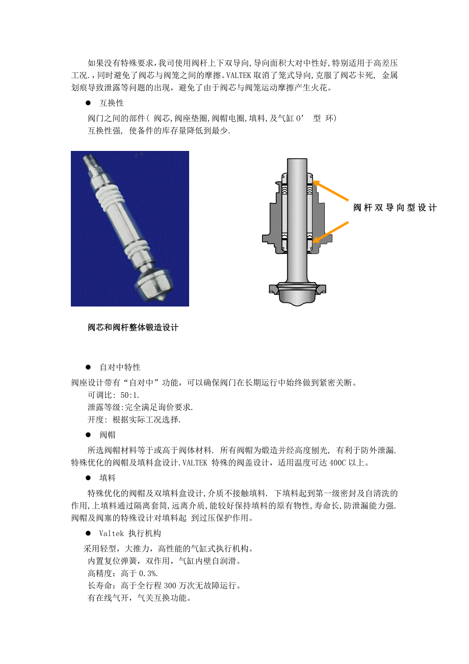 沃泰克系列调节阀特点.docx_第4页