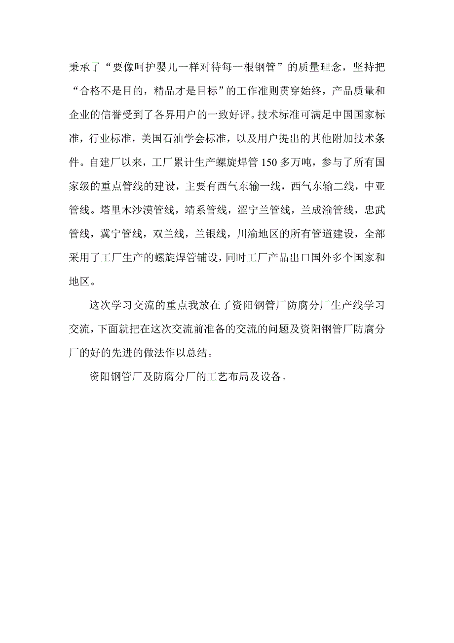 资阳钢管厂学习交流报告_第2页
