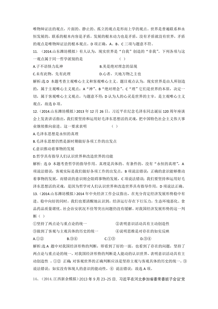 2015高考政治一轮强化训练：第1单元生活智慧与时代精神（人教版必修4）.doc_第4页