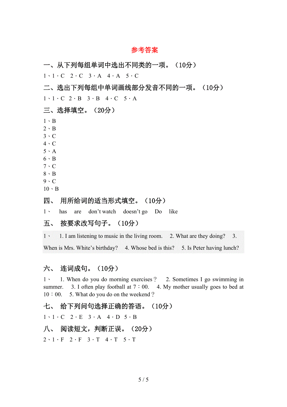 新外研版五年级英语上册期中测试卷(精品).doc_第5页