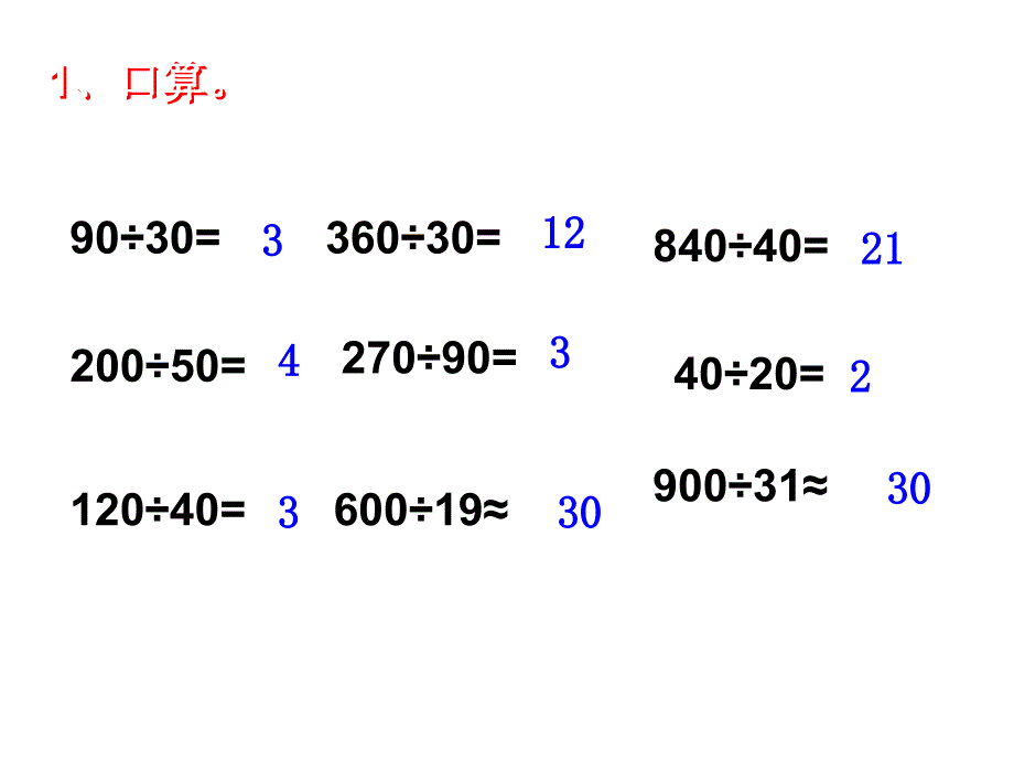 除数是两位数的除法_第2页