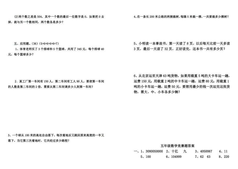 四年级上学期数学竞赛试题(含答案)_第2页