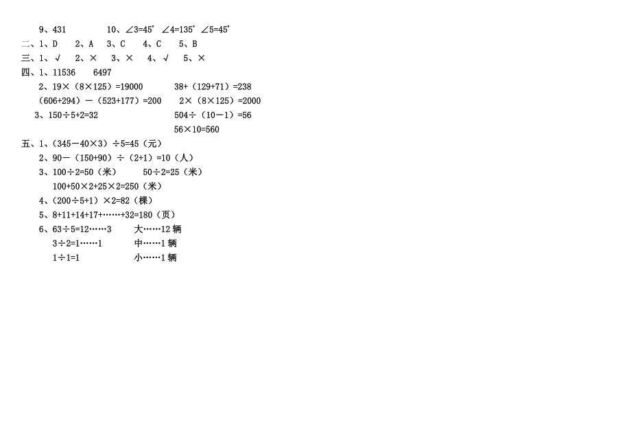 四年级上学期数学竞赛试题(含答案)_第3页