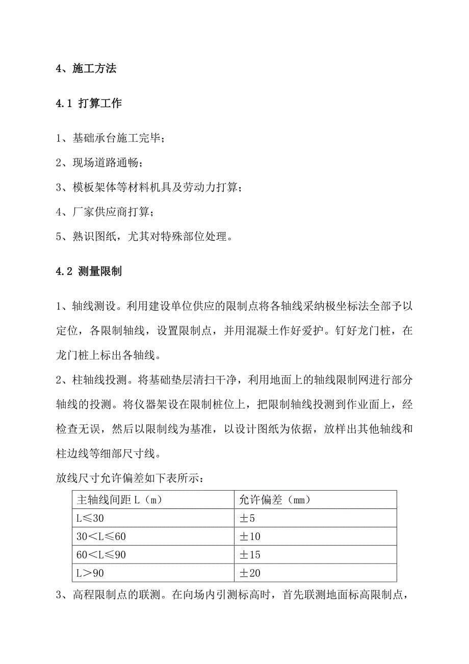 独立柱基础施工方案资料_第5页