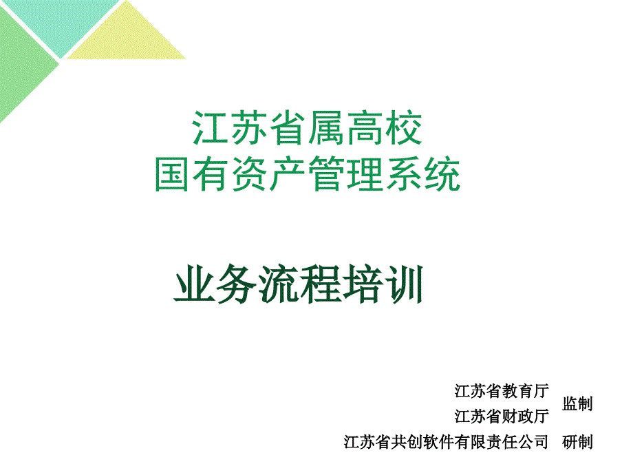 江苏省教育厅_第1页