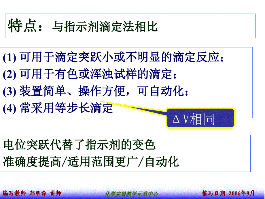 《仪器分析实验》实验26自动电位滴定_第4页