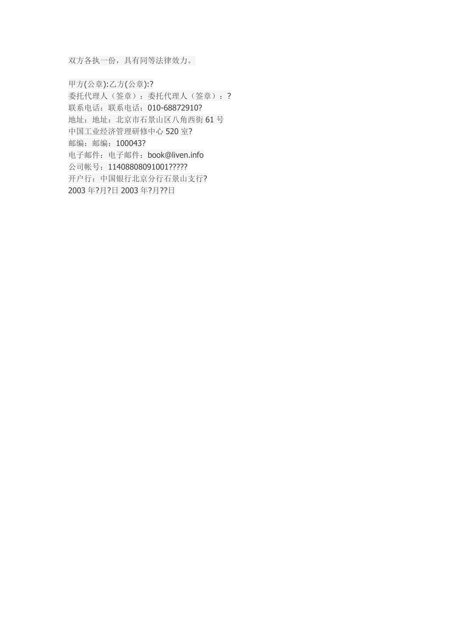 FDA进口预申报委托协议_第2页