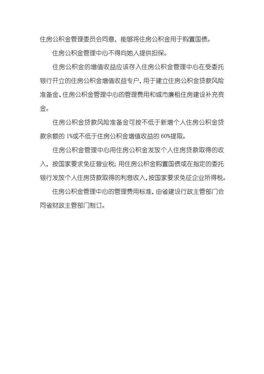 湖北省住房公积金提取条件怎样提取住房公积金_第3页