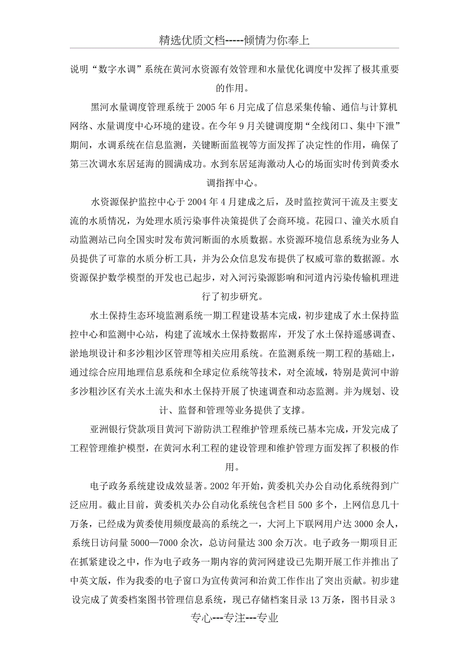 “数字黄河”工程标准列表_第4页