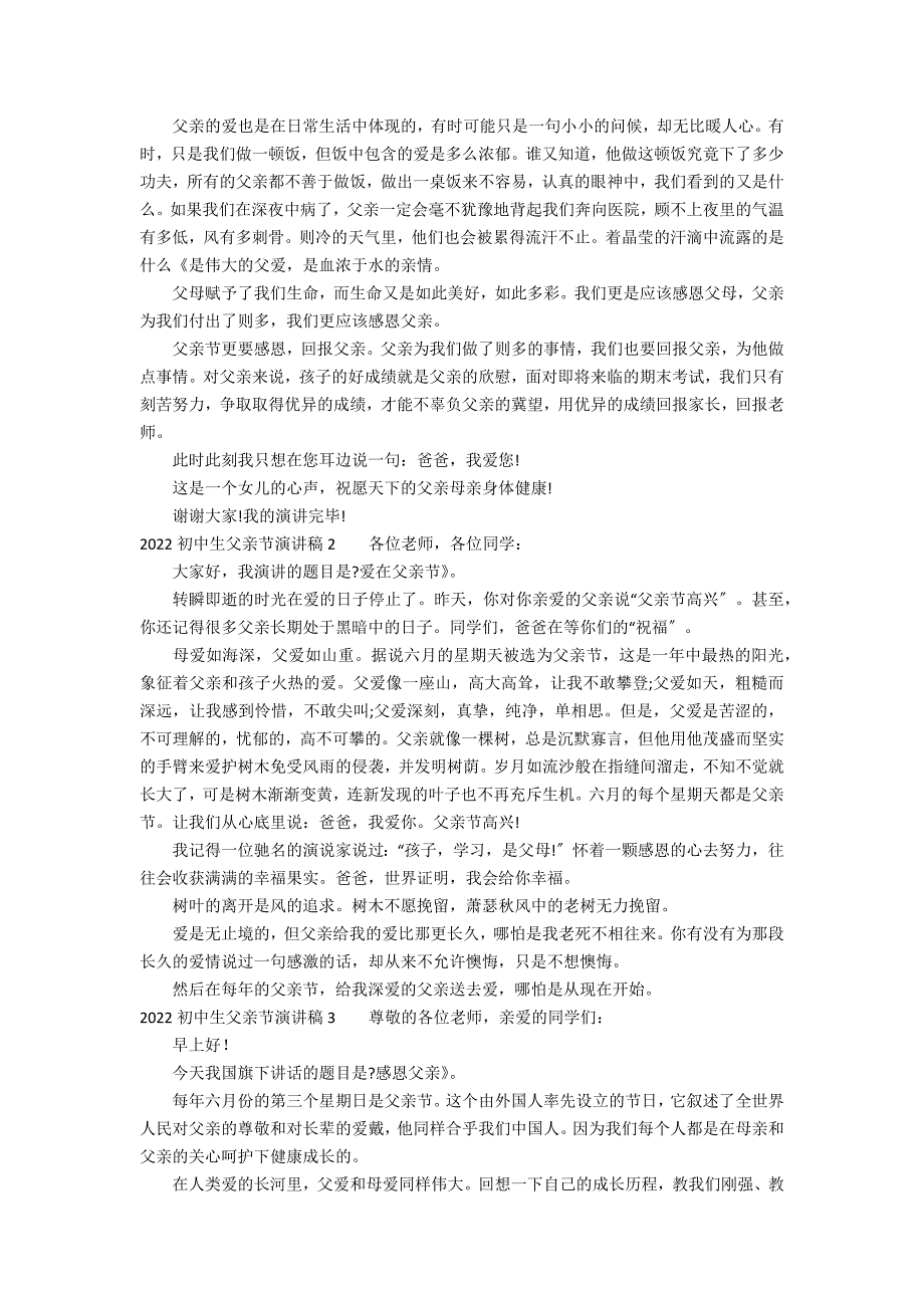 2022初中生父亲节演讲稿13篇 演讲稿父亲节演讲稿_第2页