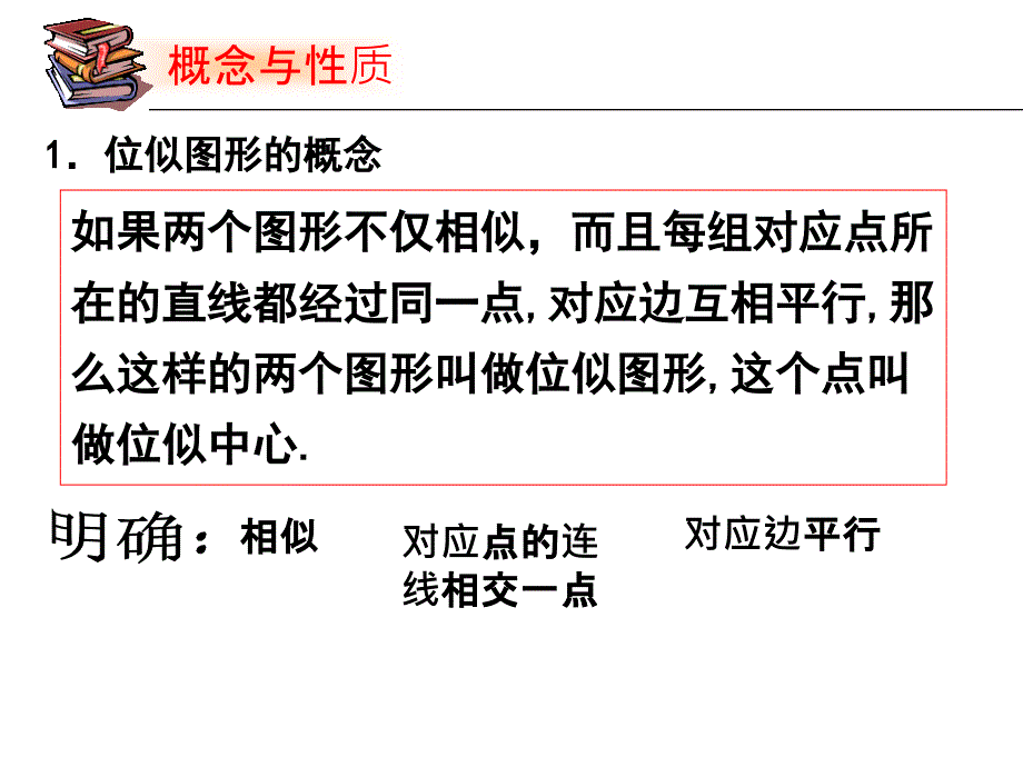 人教版九年级数学下册课件位似PPT_第4页