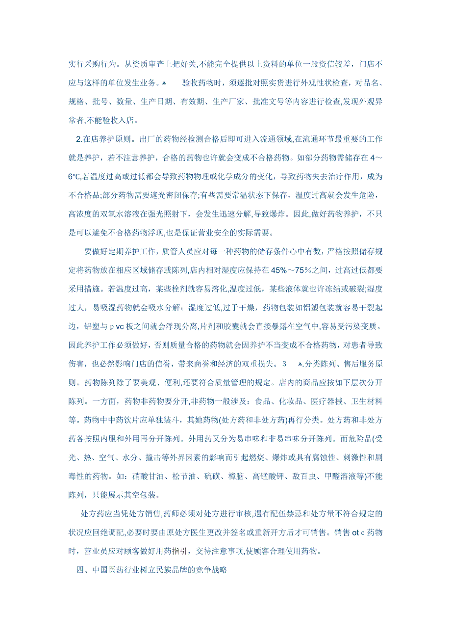 医药行业现状存在问题及发展趋势的分析_第2页