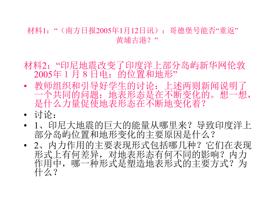 符祖利41营造地表形态的力量_第2页