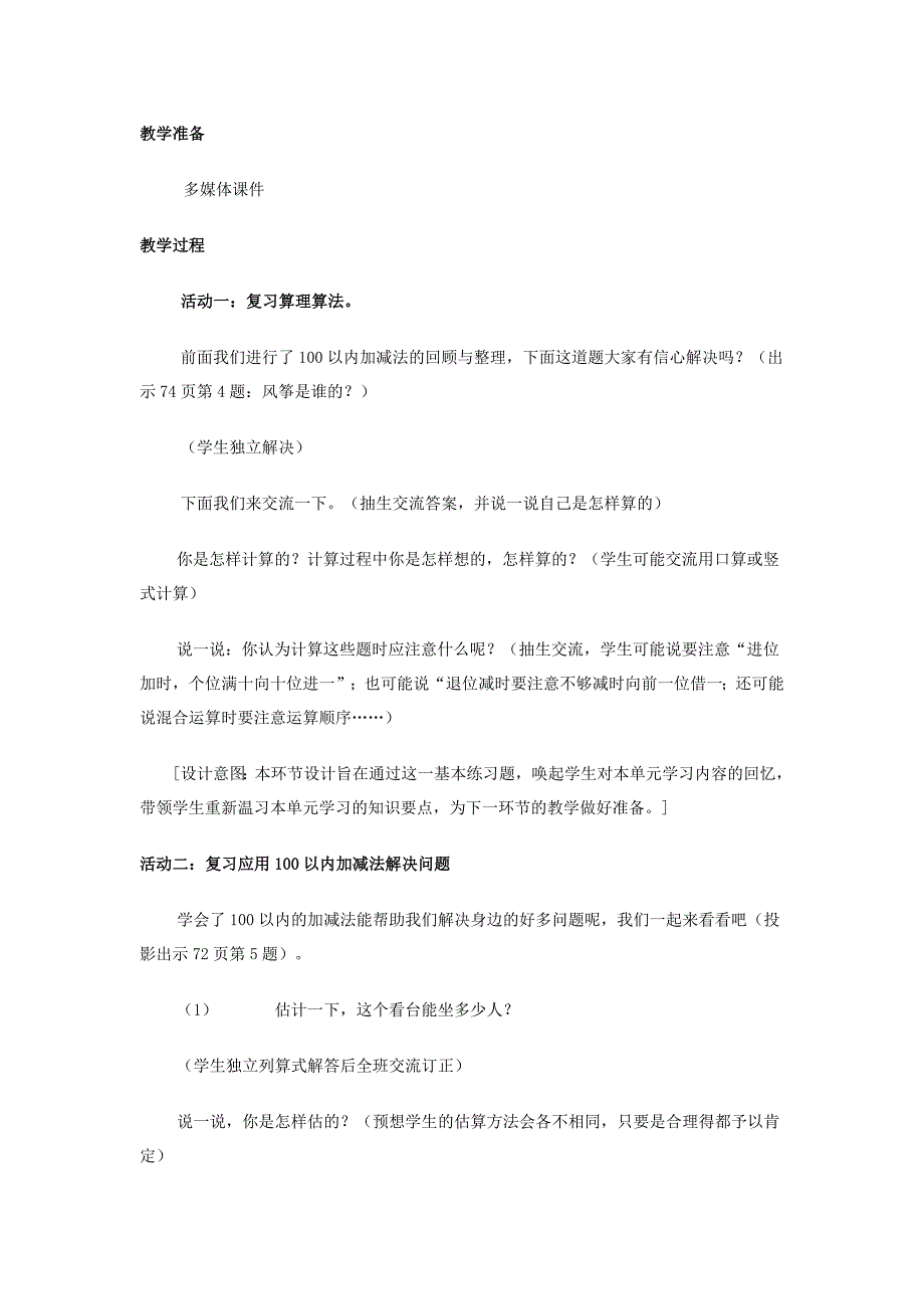 一年级数学下册 第六单元 我学会了吗教学设计 青岛版_第2页