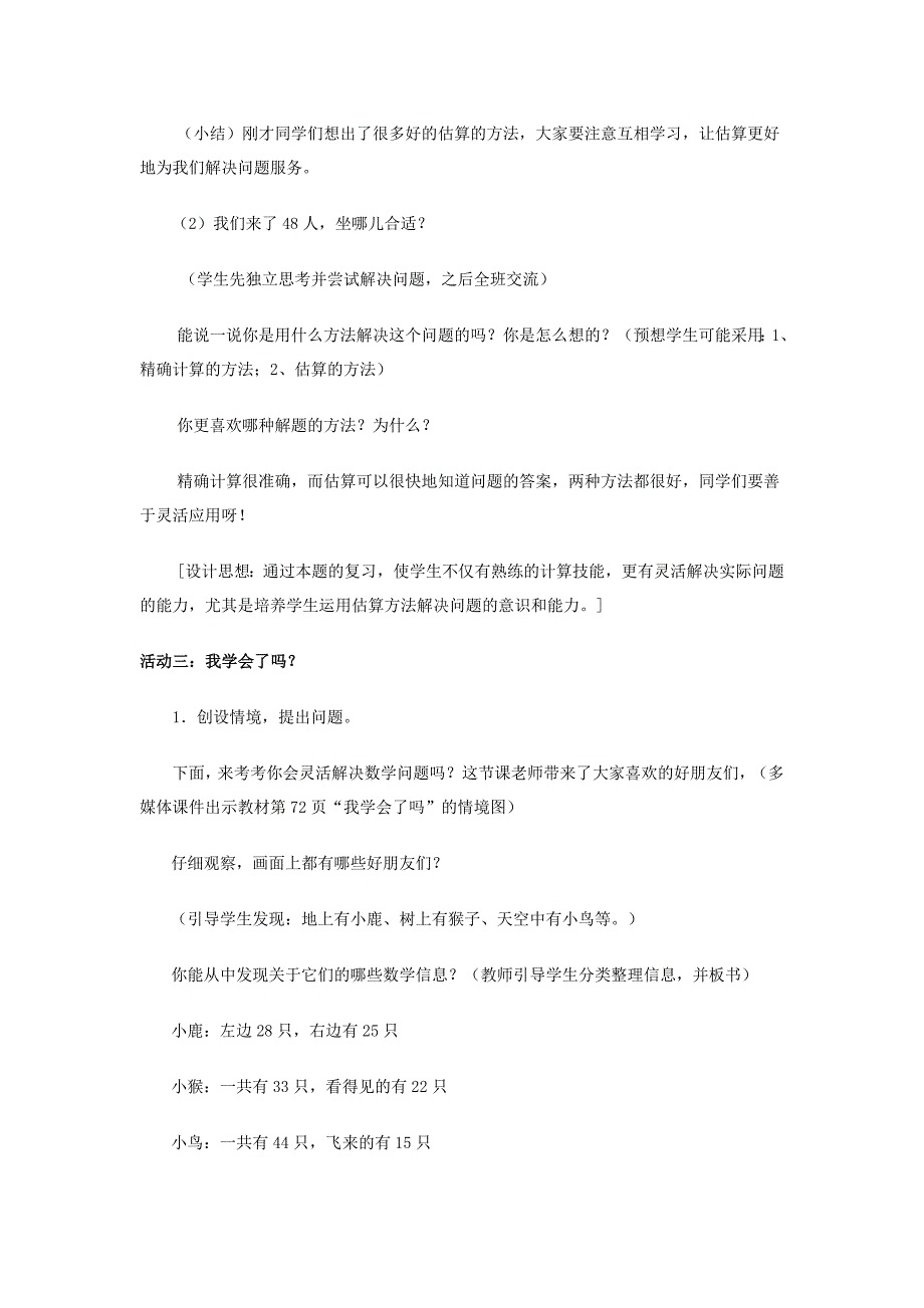 一年级数学下册 第六单元 我学会了吗教学设计 青岛版_第3页