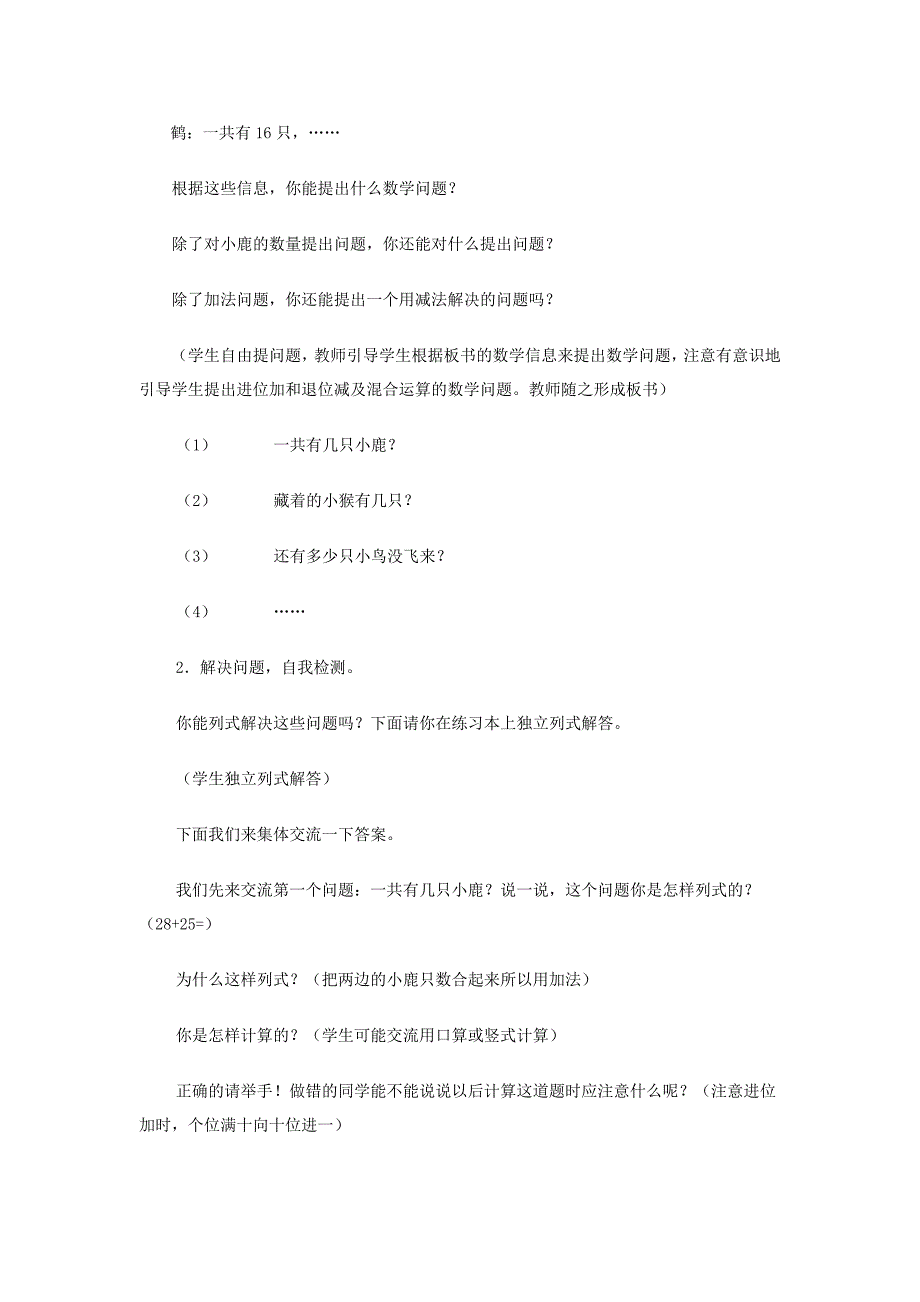 一年级数学下册 第六单元 我学会了吗教学设计 青岛版_第4页