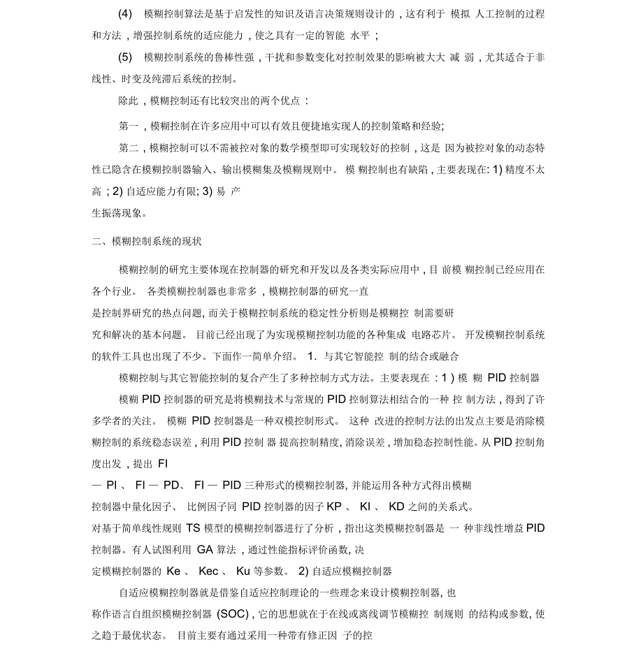 模糊控制系统的应用_第2页