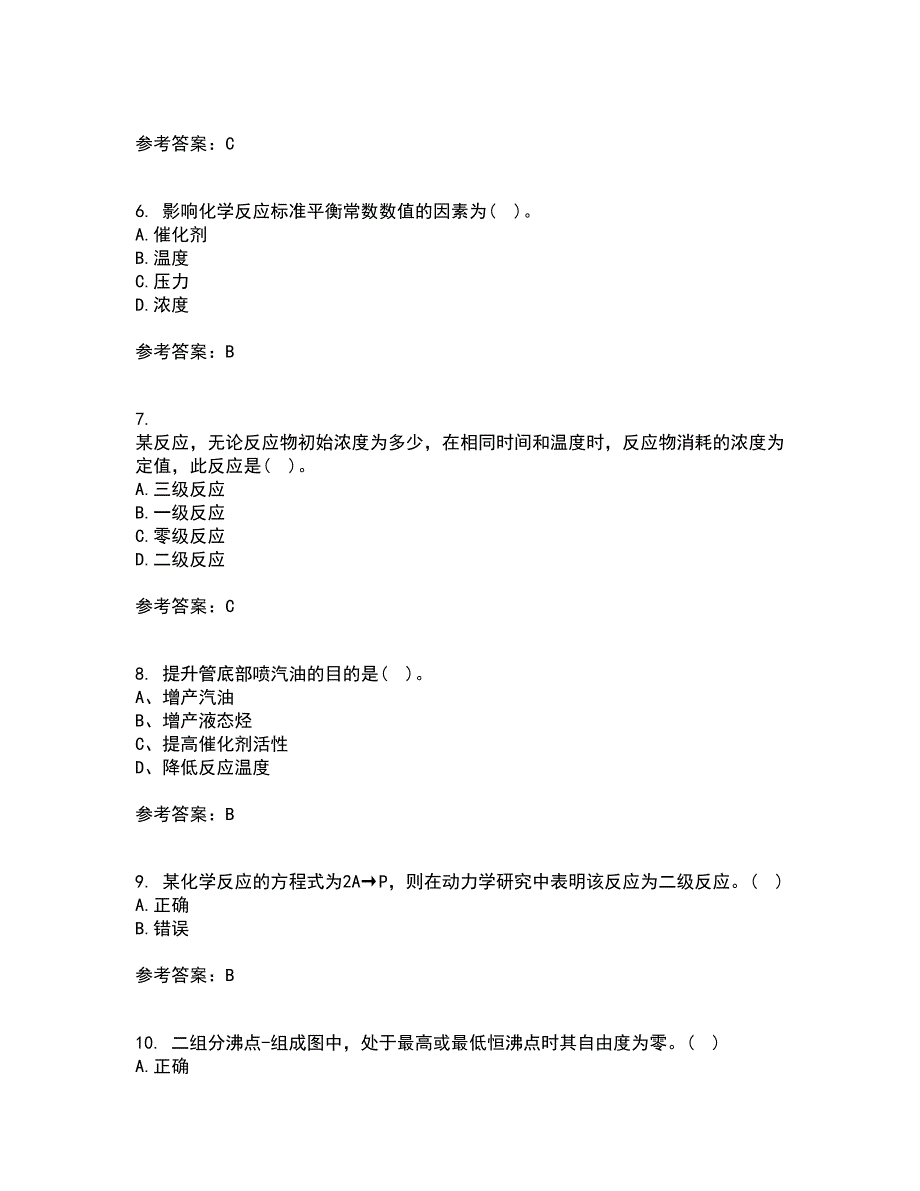 西安交通大学22春《物理化学》补考试题库答案参考87_第2页