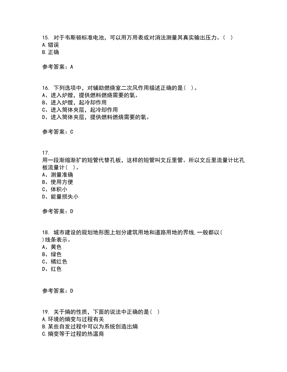 西安交通大学22春《物理化学》补考试题库答案参考87_第4页