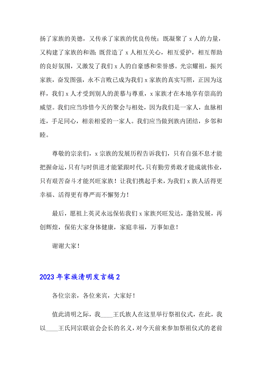 2023年家族清明发言稿_第2页