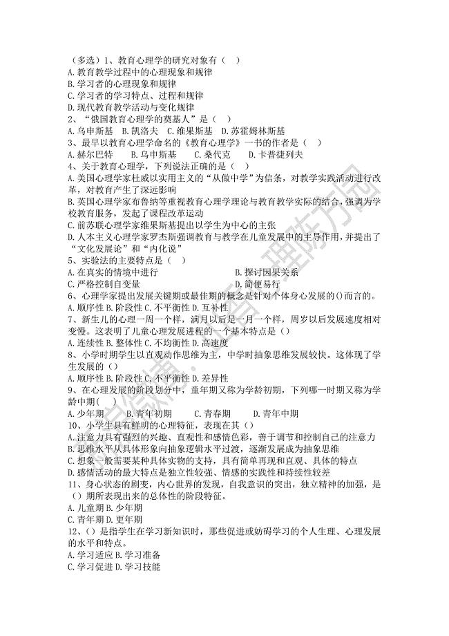 教育心理学2 （精选可编辑）.docx