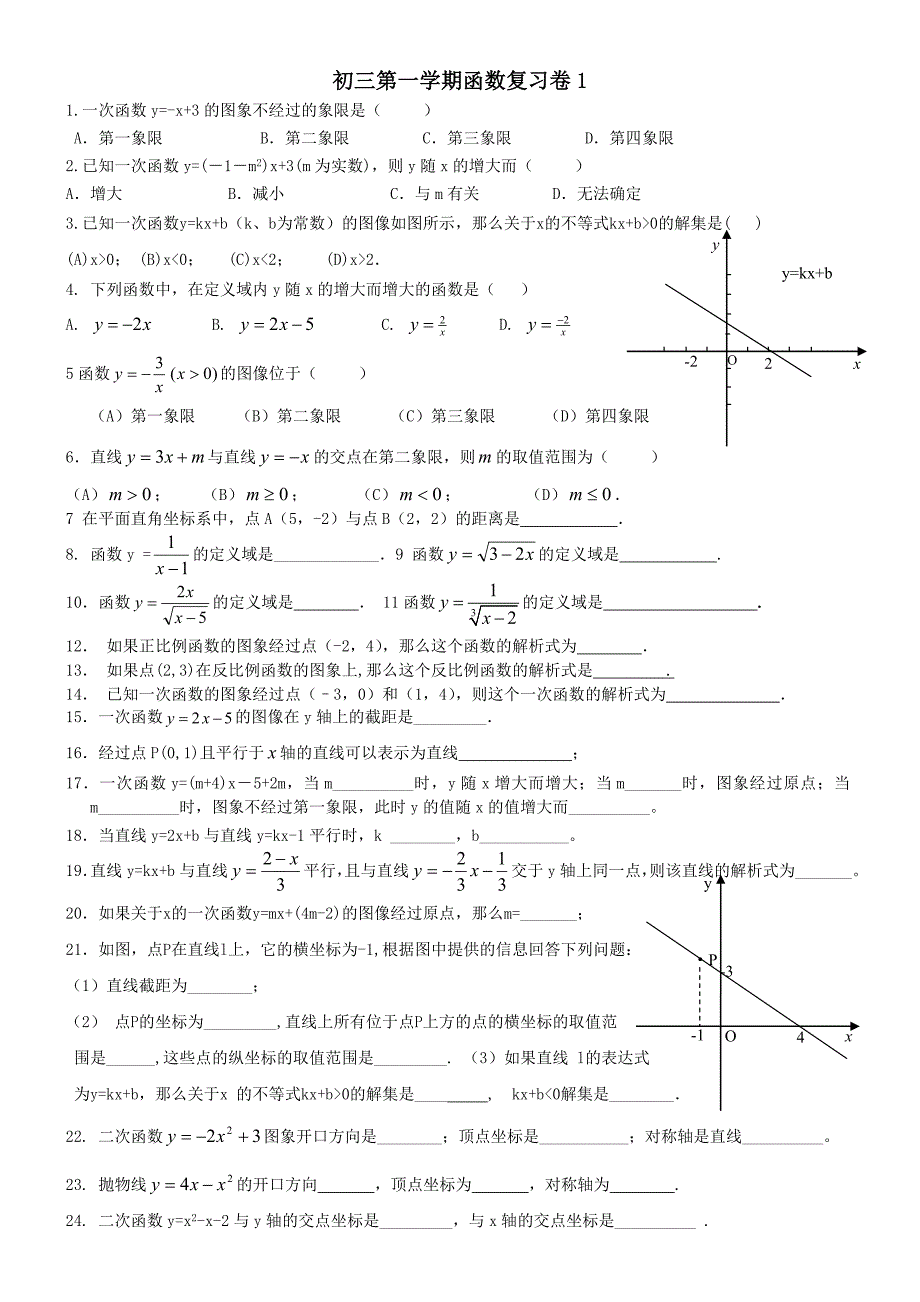 初三第一学期函数复习卷1.doc_第1页