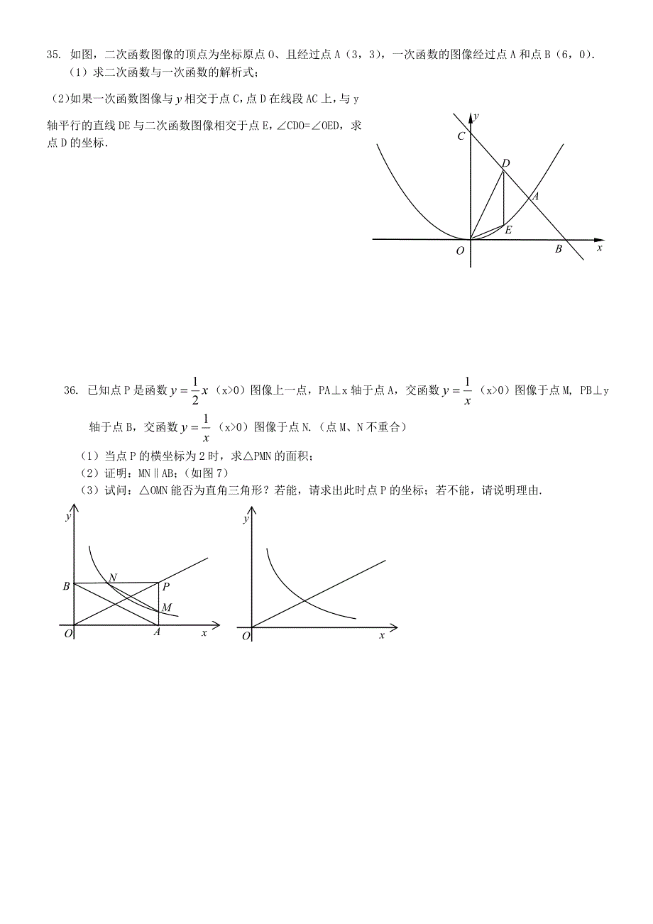 初三第一学期函数复习卷1.doc_第4页