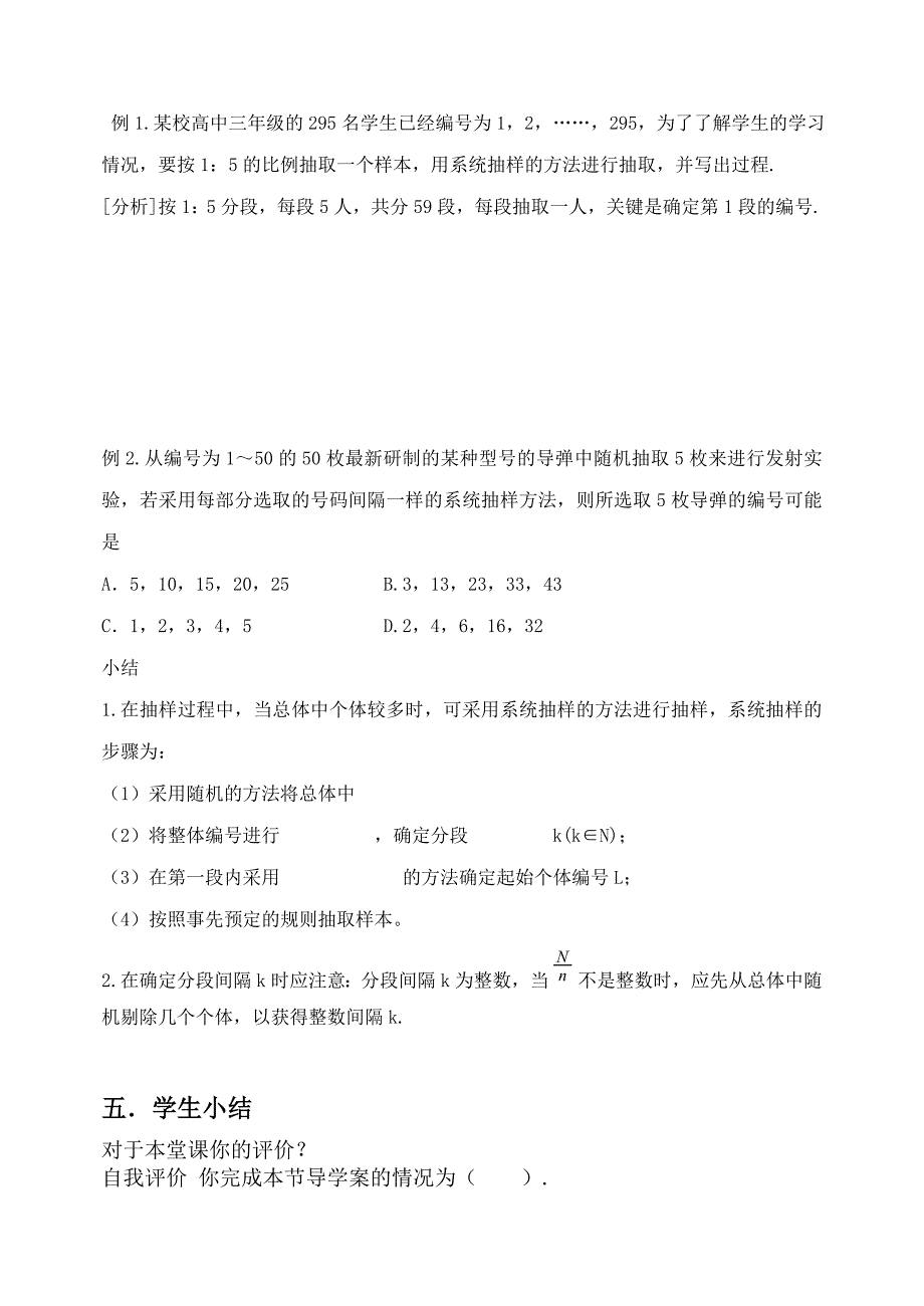 北师大版高中数学导学案《系统抽样》_第3页