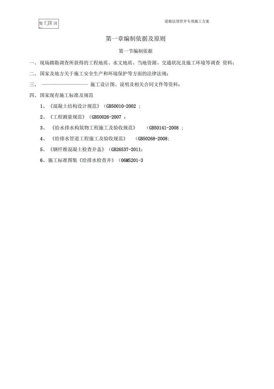 逆做法顶管井专项施工方案设计_第3页