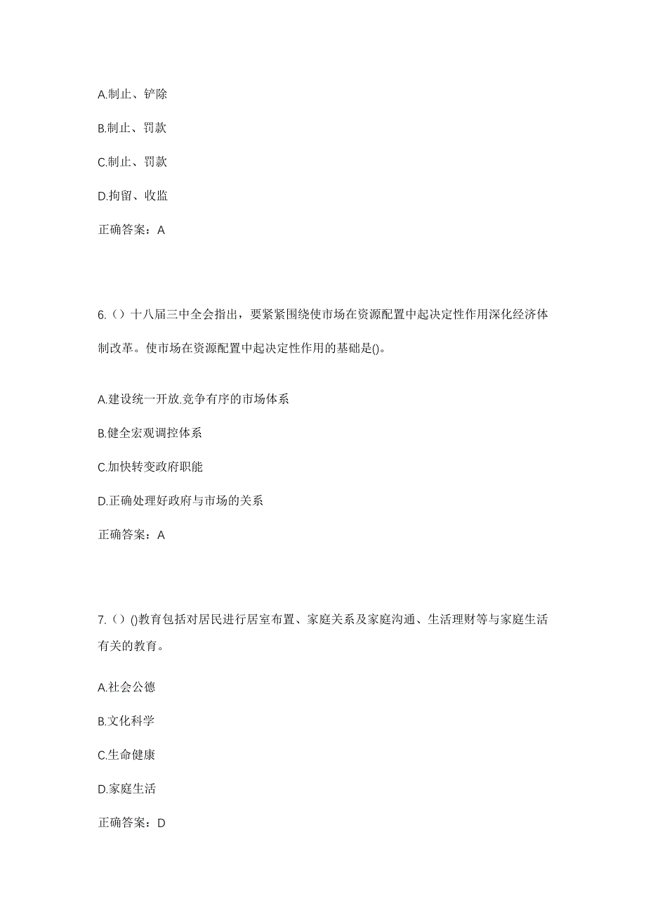 2023年江苏省扬州市广陵区头桥镇南华村社区工作人员考试模拟题及答案_第3页