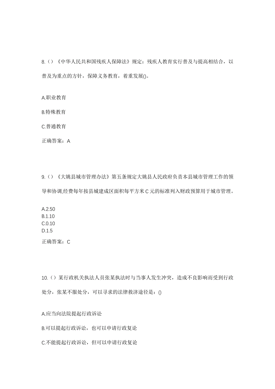 2023年江苏省扬州市广陵区头桥镇南华村社区工作人员考试模拟题及答案_第4页