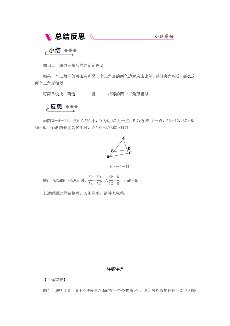 九年级数学上册第3章图形的相似3.4相似三角形的判定与性质第3课时利用两边及其夹角证相似练习湘教版_第3页