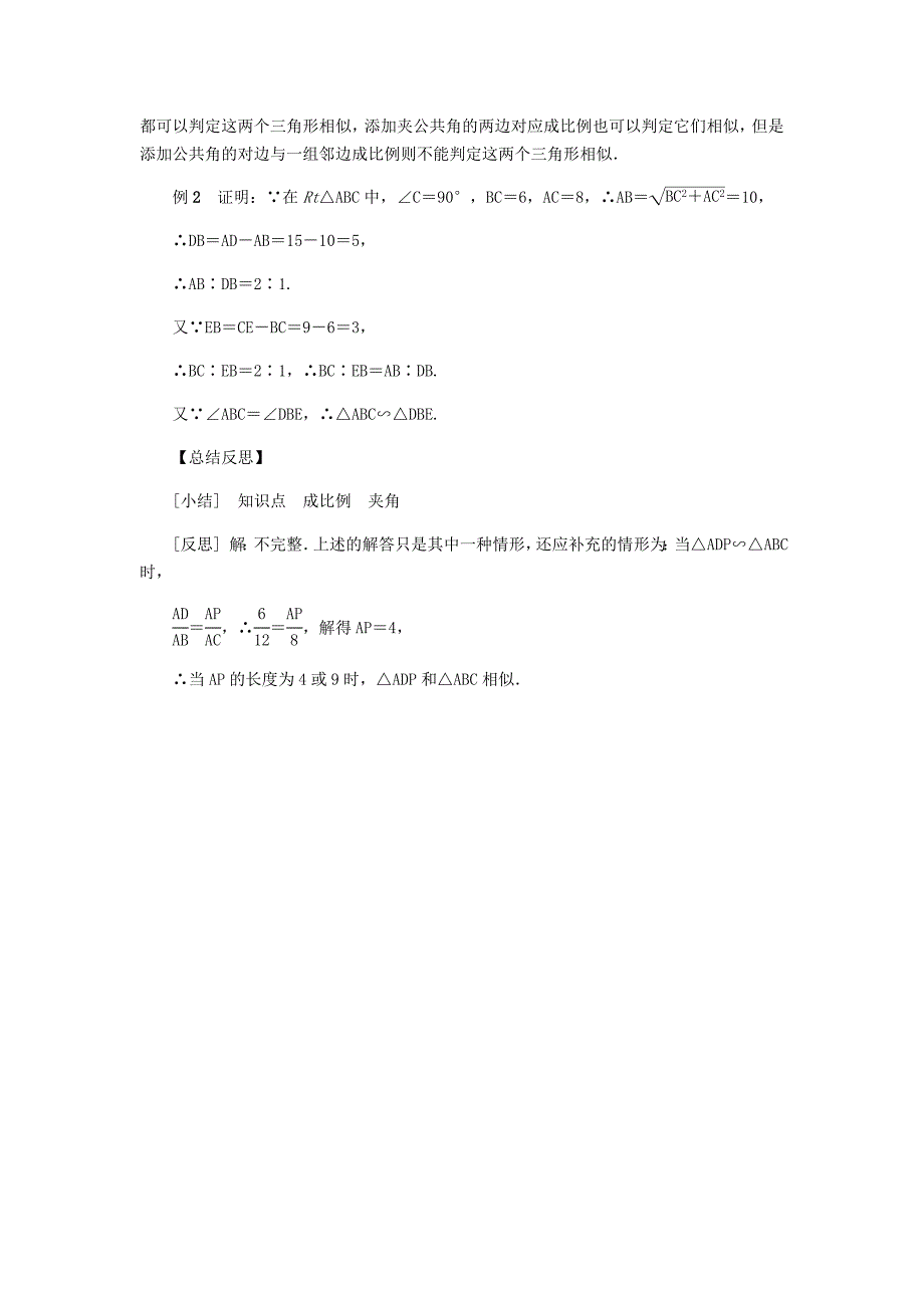 九年级数学上册第3章图形的相似3.4相似三角形的判定与性质第3课时利用两边及其夹角证相似练习湘教版_第4页