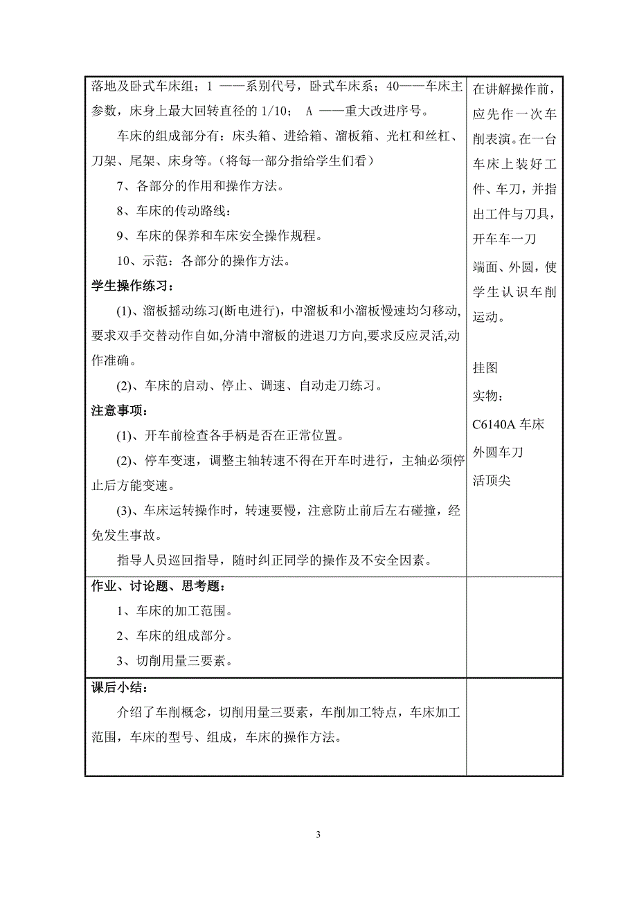 车工实习教案.doc_第3页