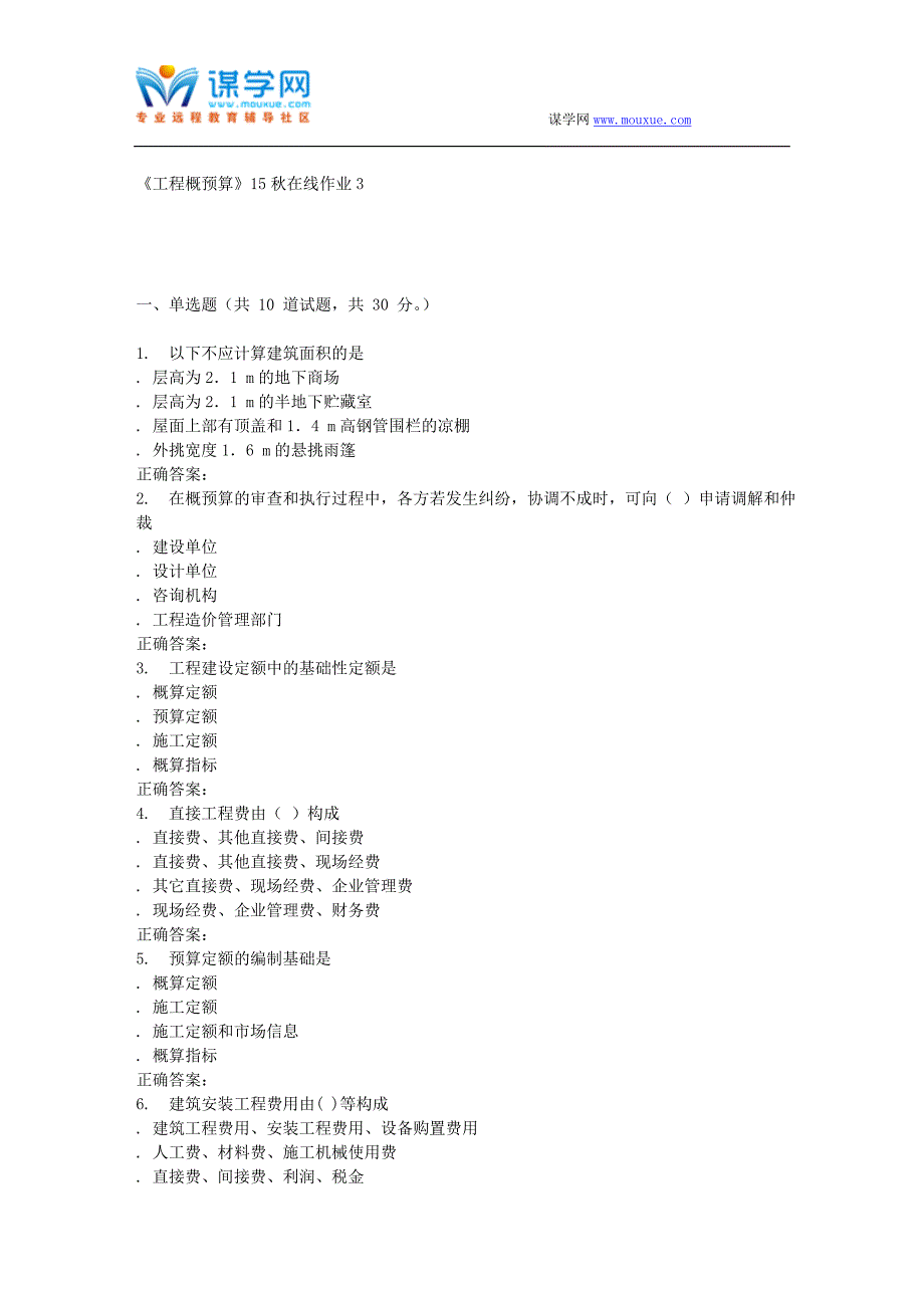 兰大《工程概预算》15秋在线作业3.doc_第1页