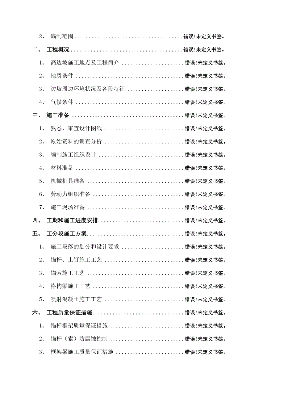 高边坡施工方案四公司样本_第2页