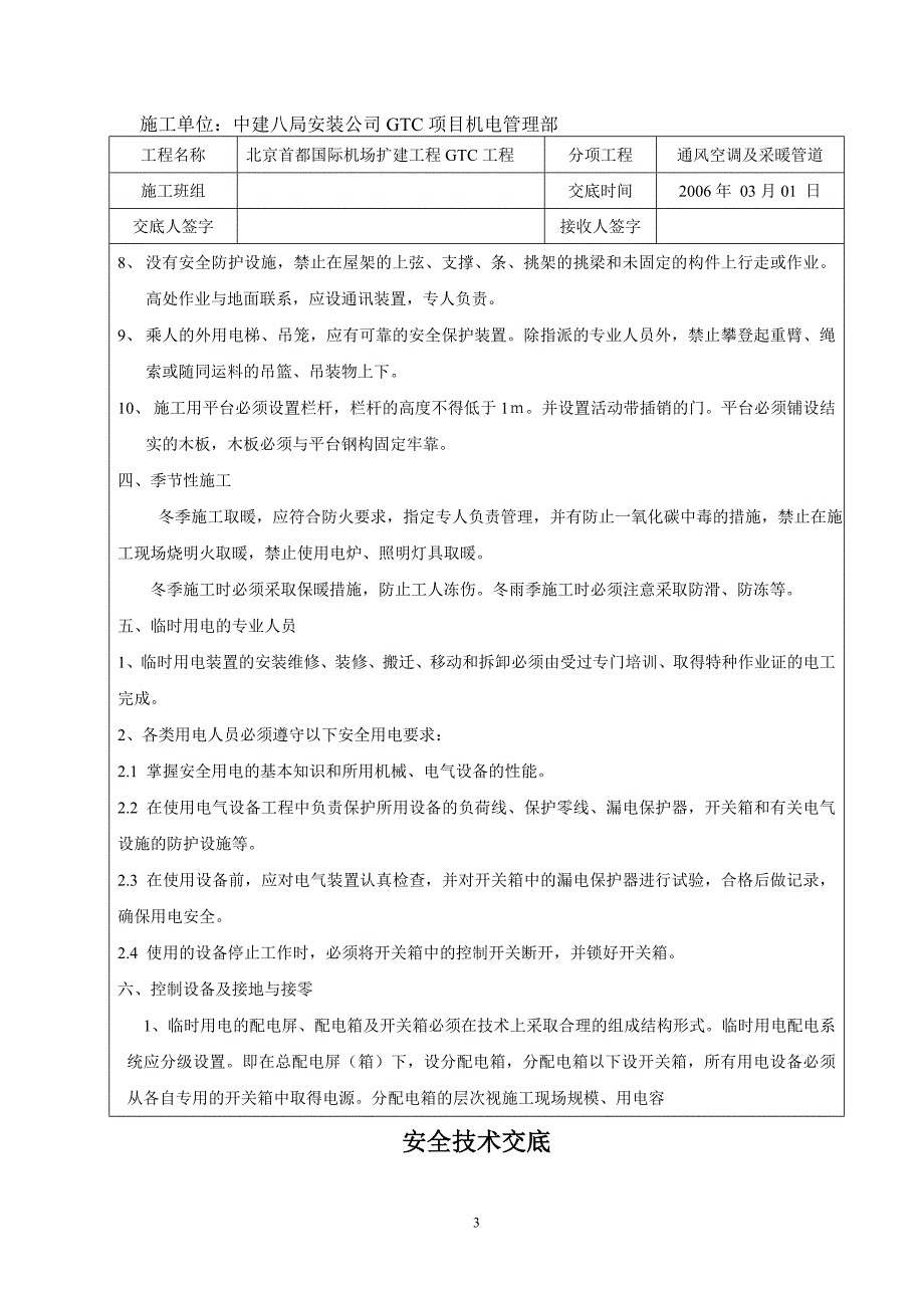 空调安全技术交底.doc_第3页