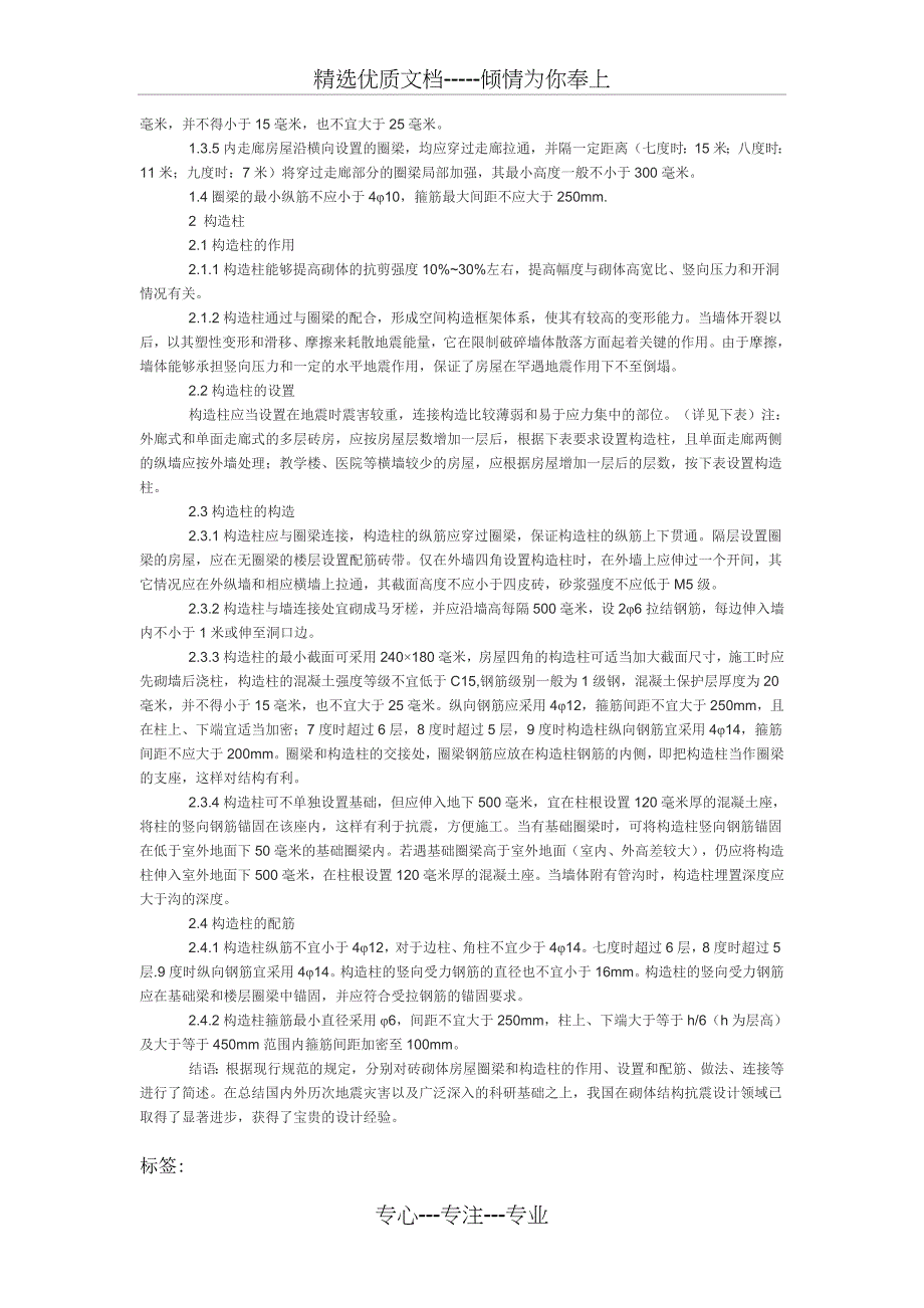 构造柱及圈梁的设置要求_第2页