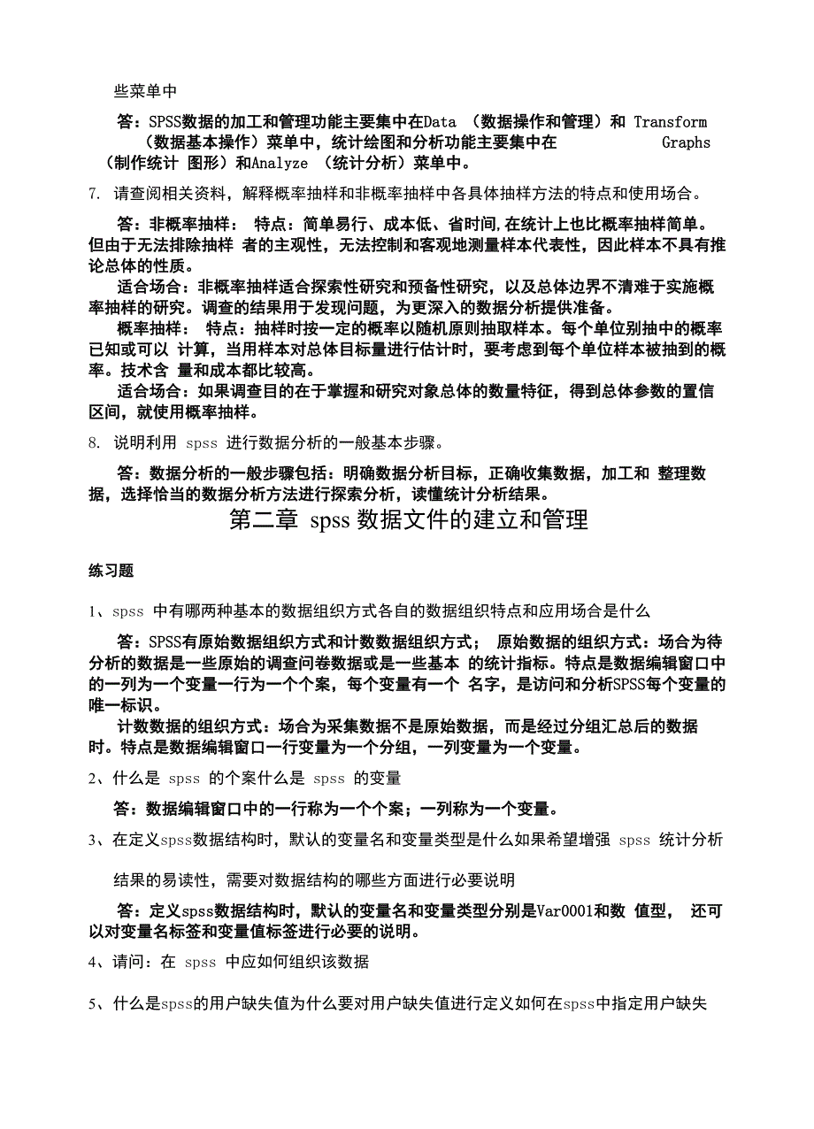 spss统计分析软件概述_第3页