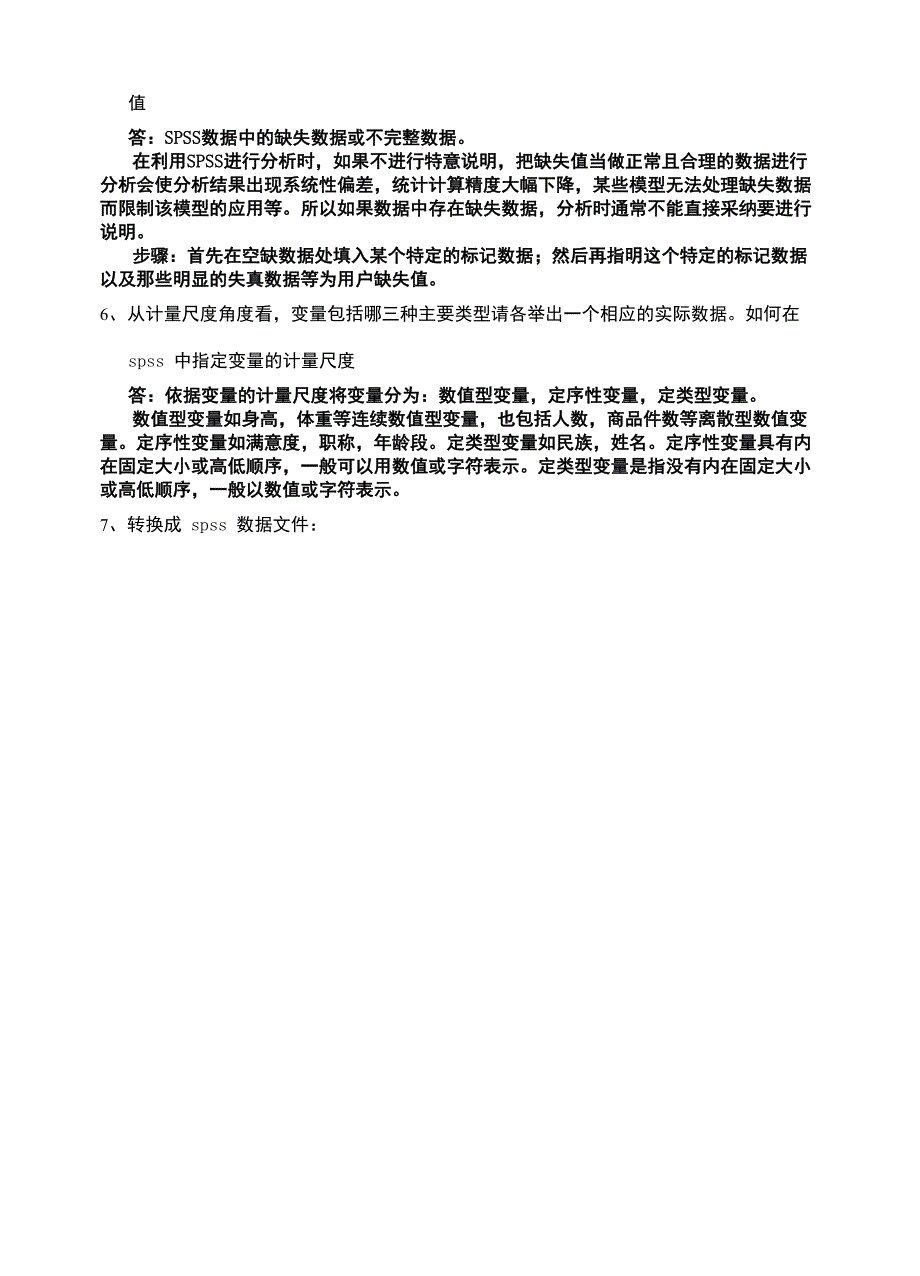 spss统计分析软件概述_第4页