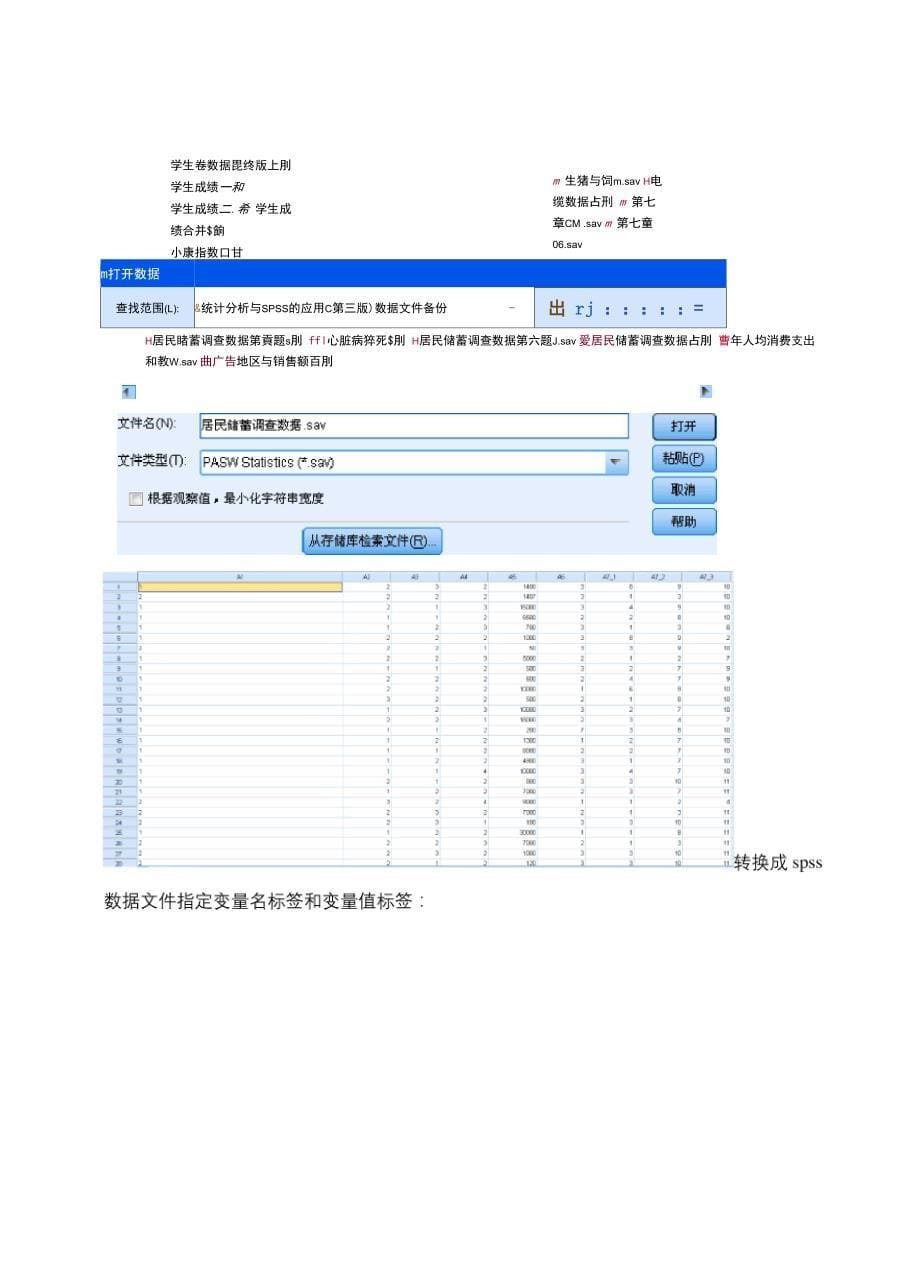 spss统计分析软件概述_第5页