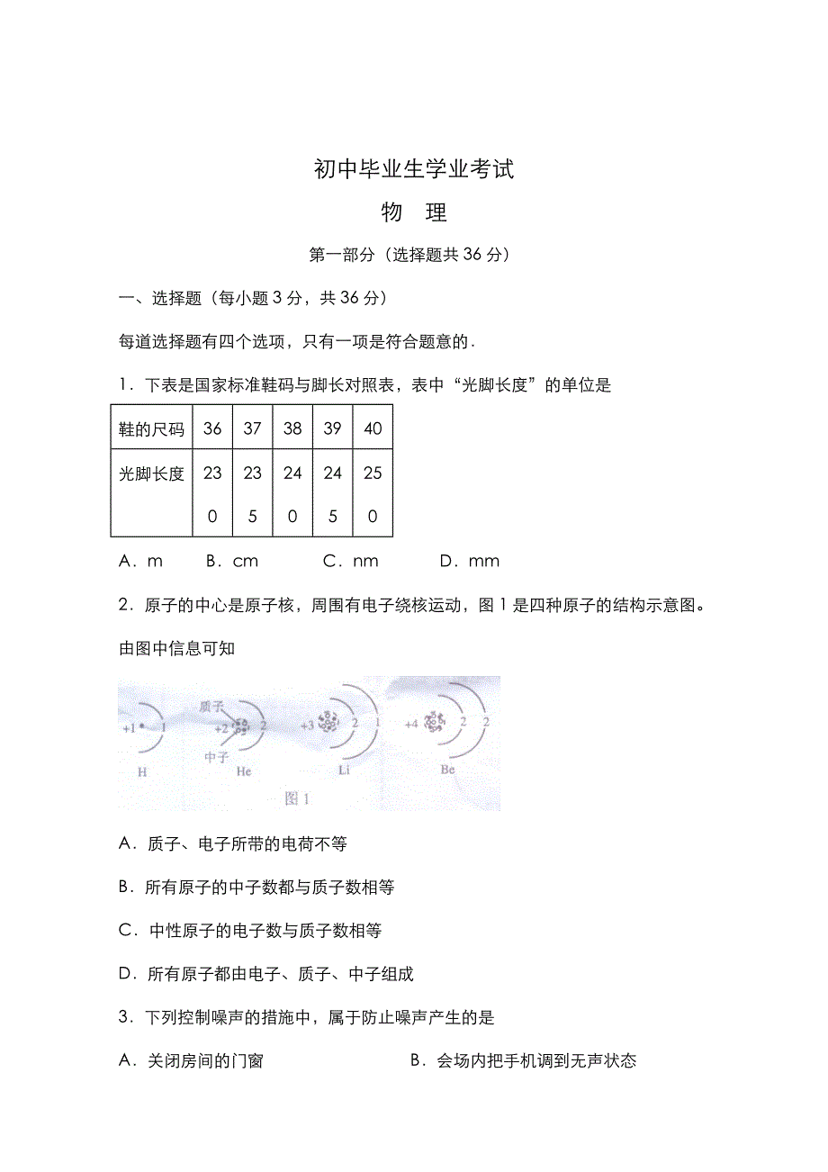 2020年深圳中考物理真题和答案_第1页