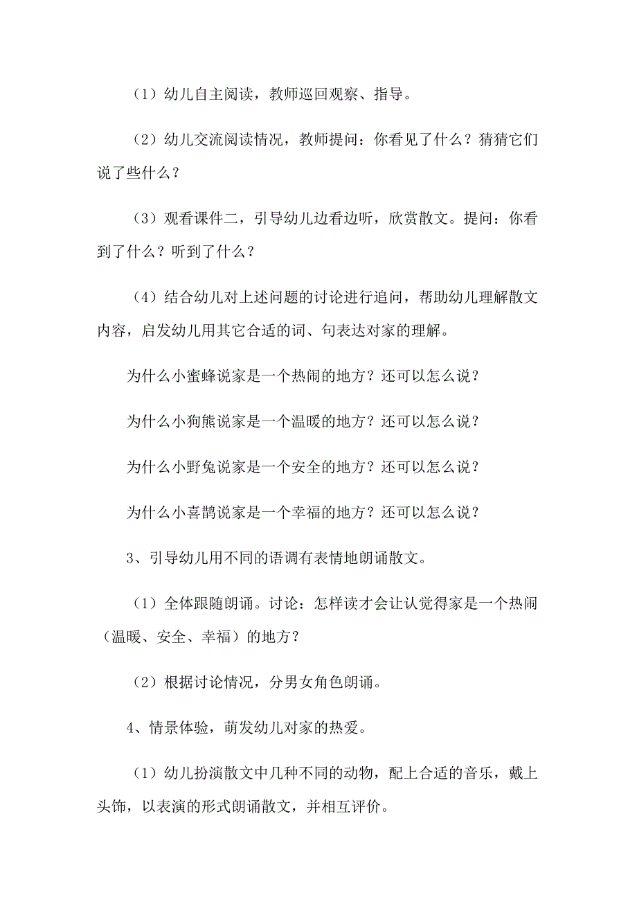 2023年大班语言《家》教案_第2页