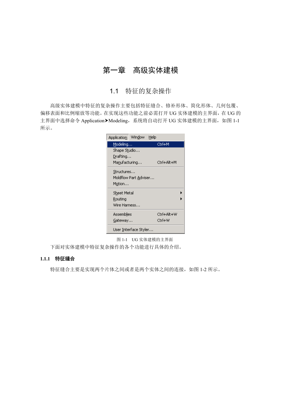 UG高级建模技巧_第1页