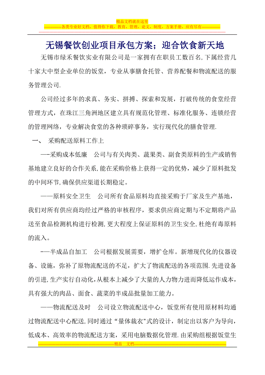 服务方案版新版原件_第1页